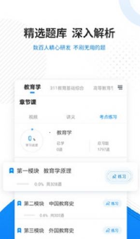 教育学考研准题库APP截图