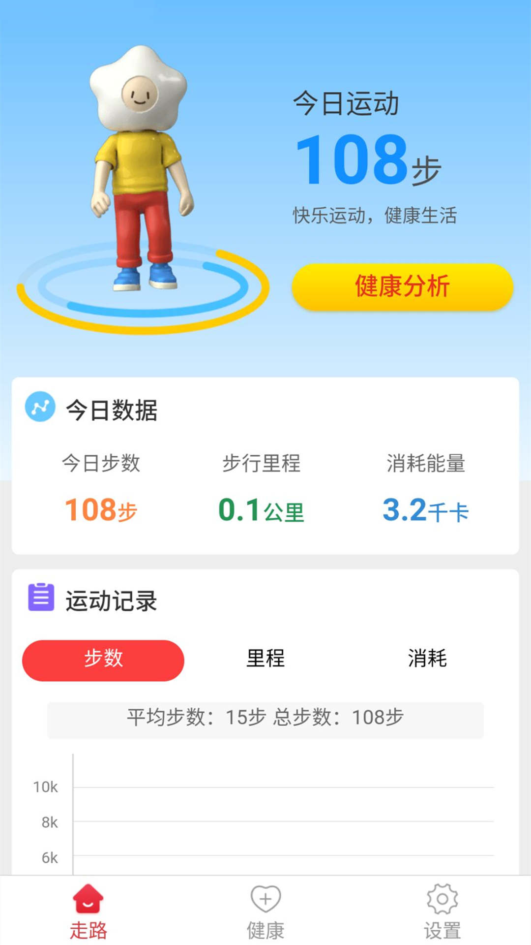 健康计步宝app