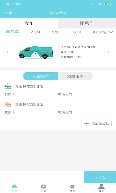 沃光冷链app