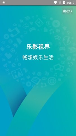 乐影视界APP截图