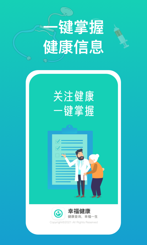 幸福健康app