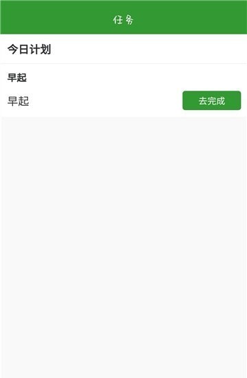 一点计划APP截图