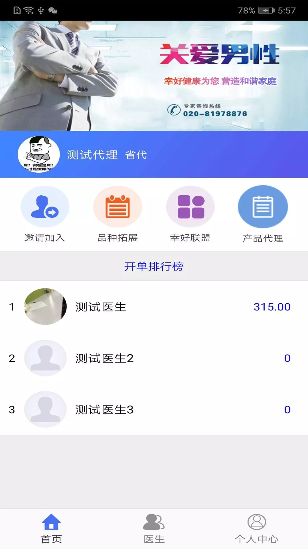 幸好代理商APP截图