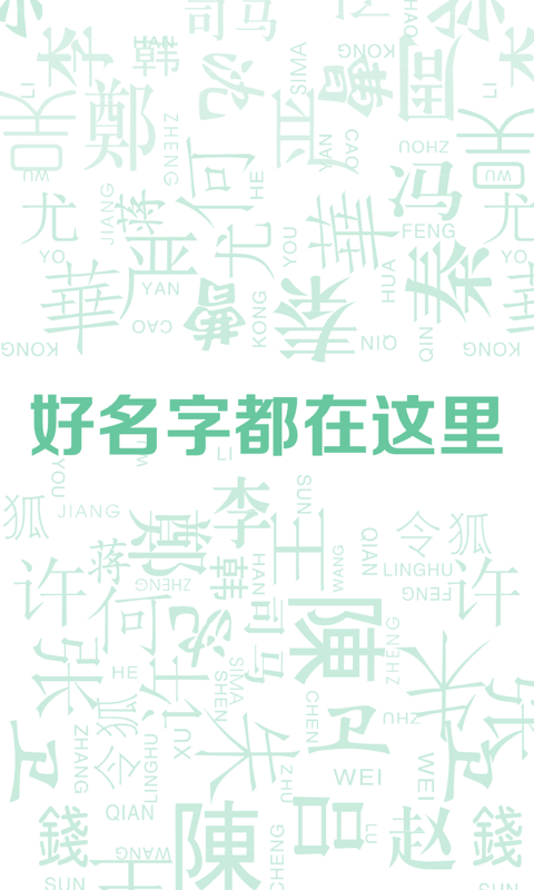 宝宝起名字取名字