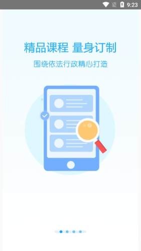 天政法制培训APP截图