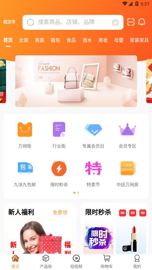 万网街app