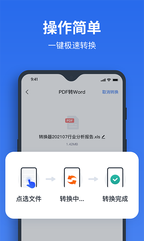 指尖PDF转换器app