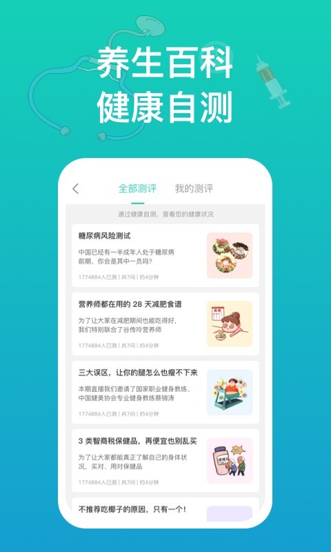 幸福健康app