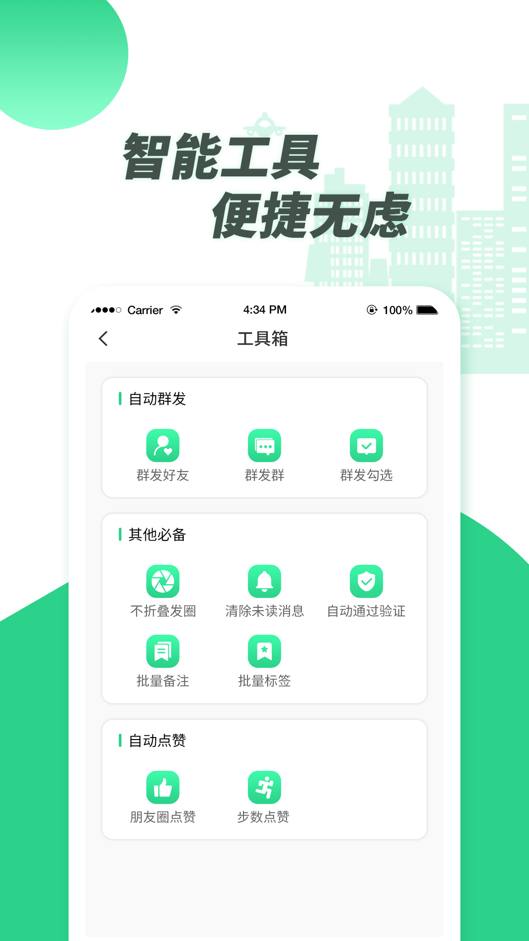 微粉拓客宝app