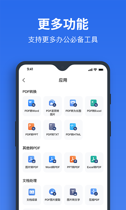 指尖PDF转换器app