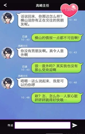 秘密关系2游戏截图