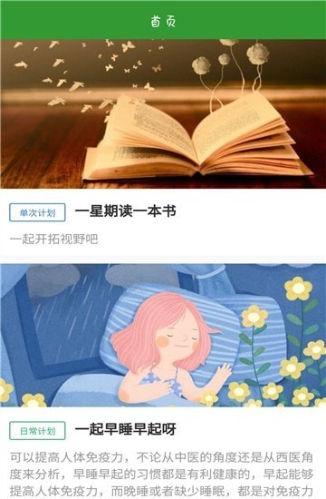 一点计划APP截图