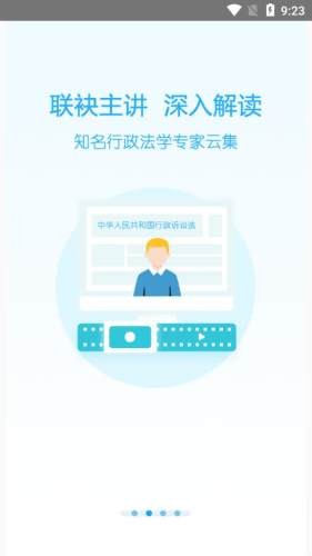 天政法制培训APP截图