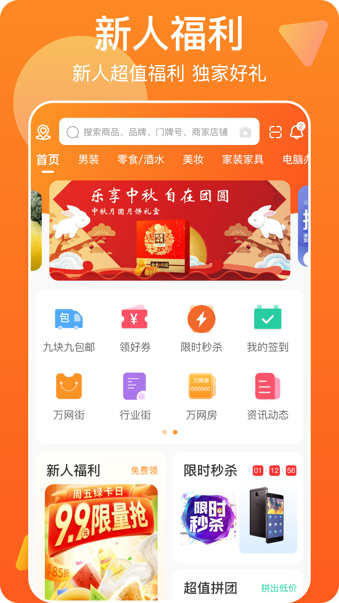 万网街app