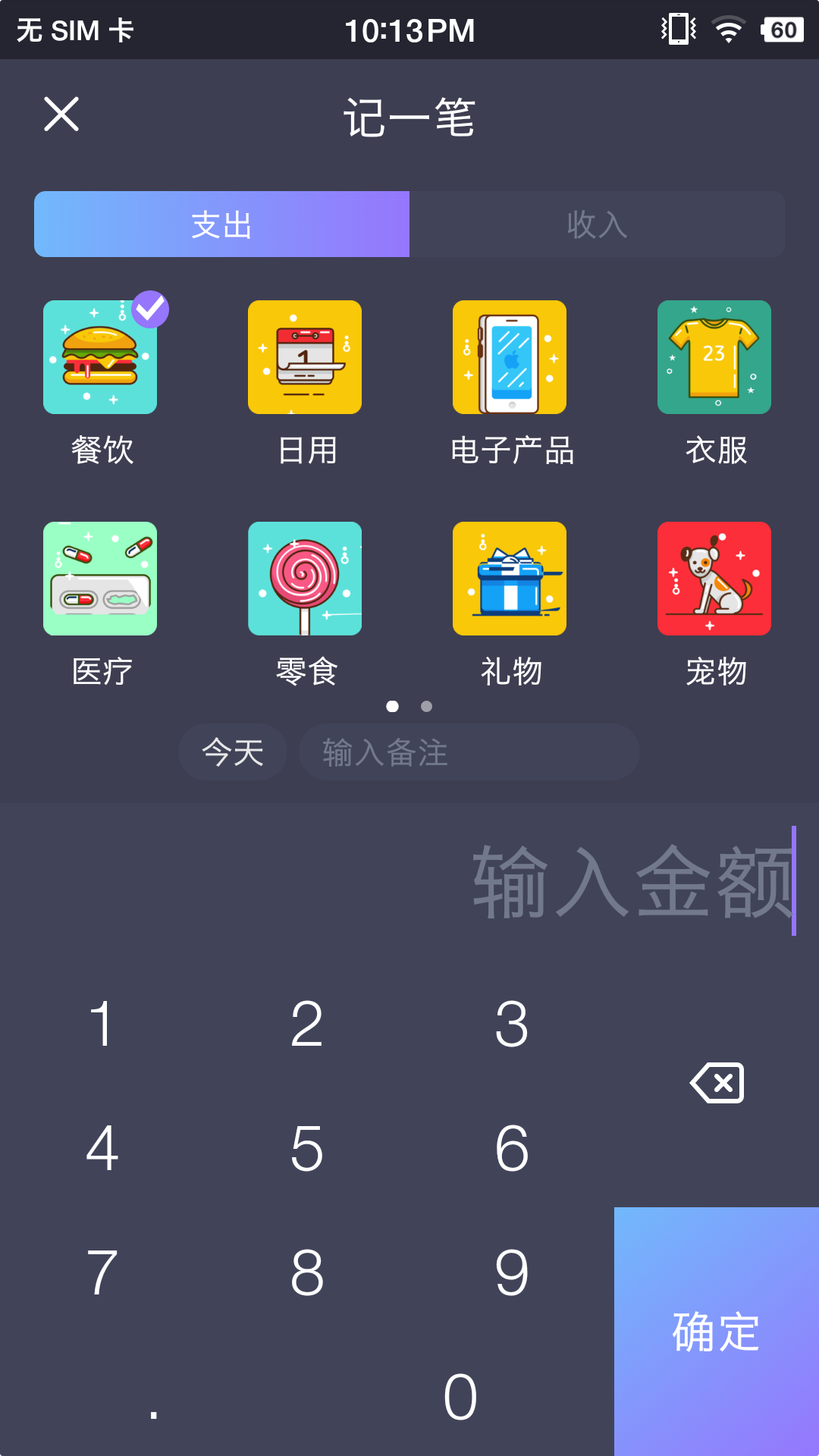 拾光记账本APP截图