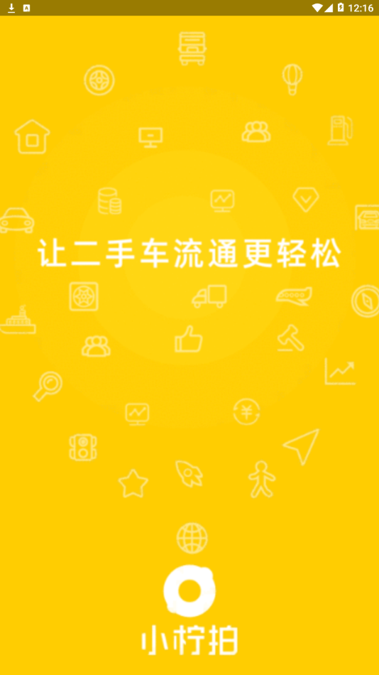 小柠拍卖家端APP截图