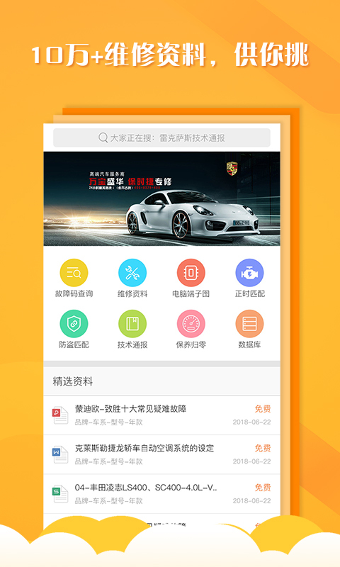 听车汽修版APP截图