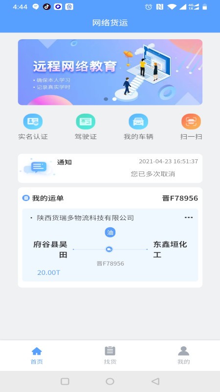 驰龙物流APP截图