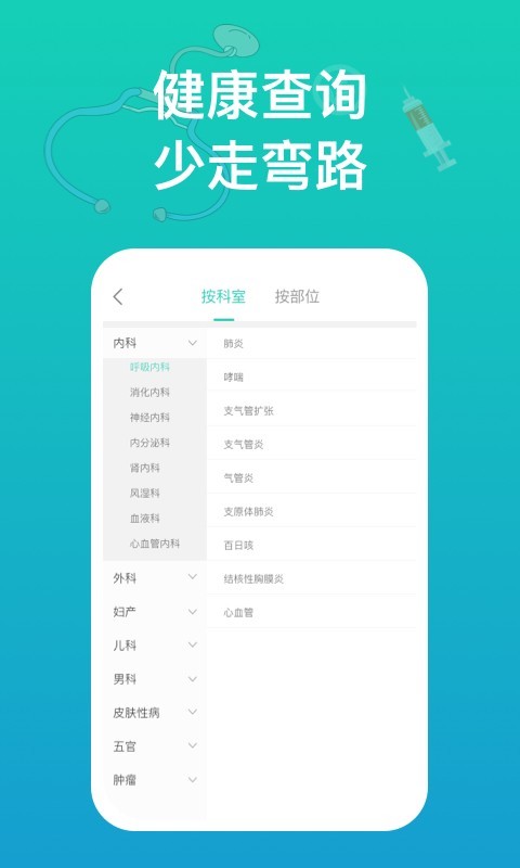 幸福健康app