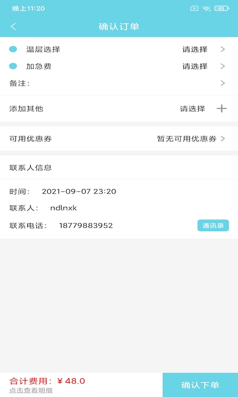 沃光冷链app