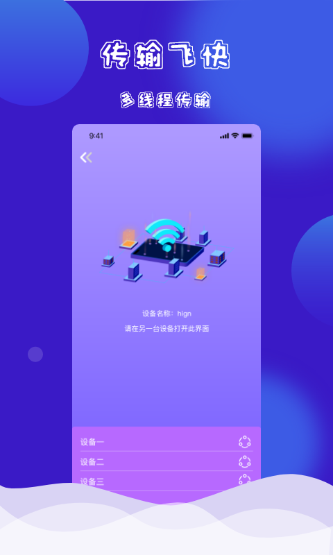 茄子快传换机克隆app