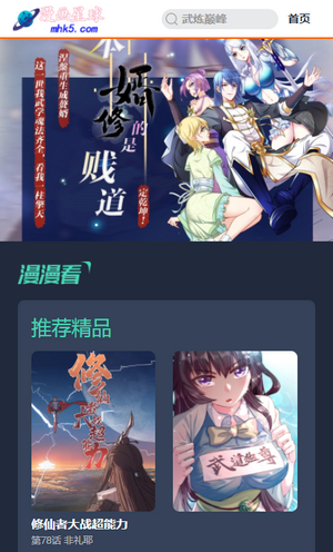 漫画星球免费下拉式