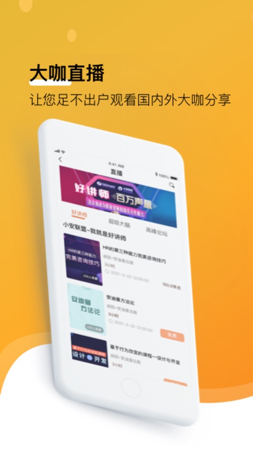 小安学堂app