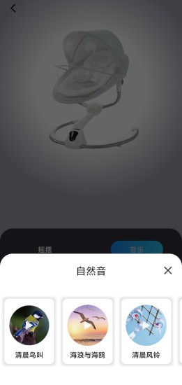 美瑞贝乐电动摇篮APP截图