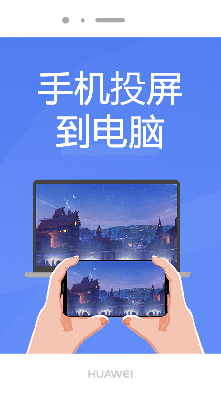 烁光投屏大师APP截图