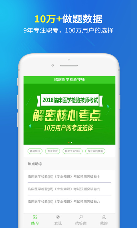 临床医学检验技师APP截图