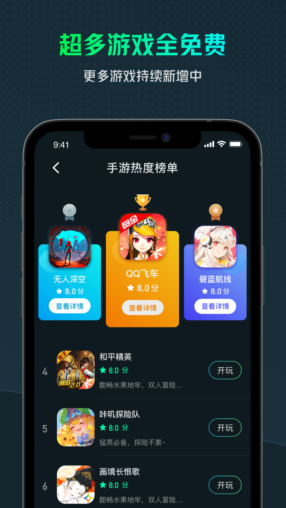 YOWA云游戏appAPP截图