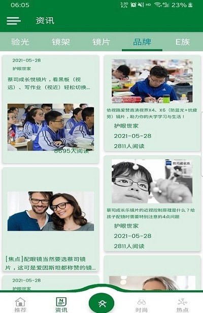 沃实光学护眼