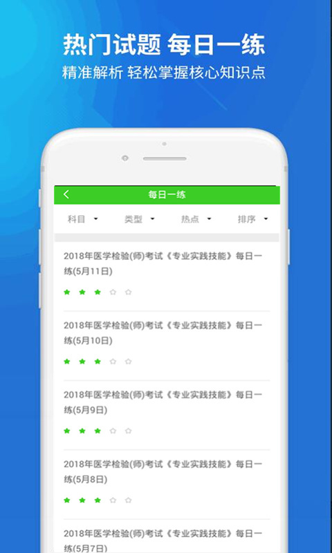 临床医学检验技师APP截图