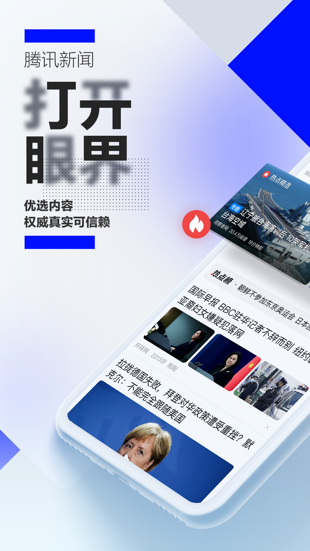 腾讯新闻appAPP截图