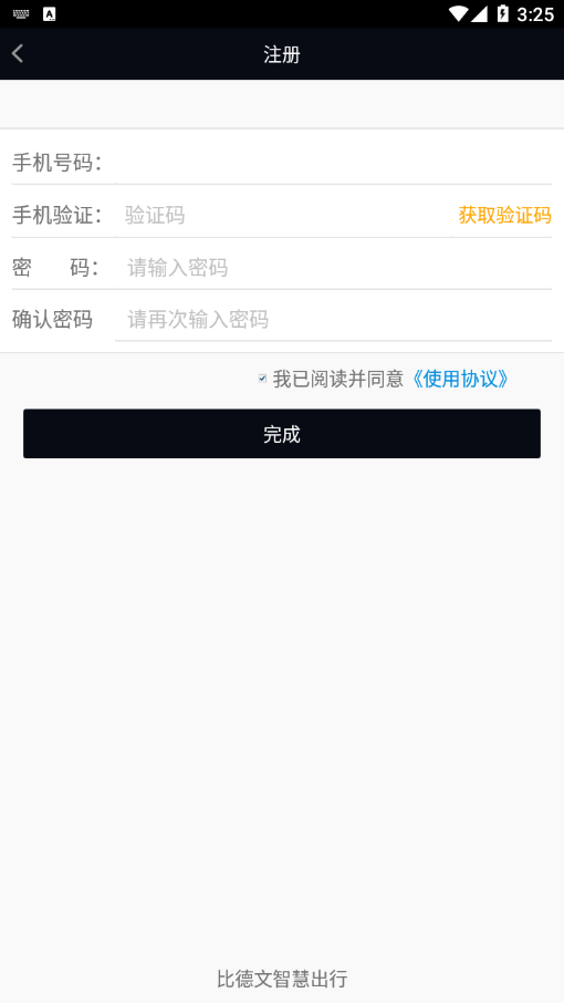 比德文智慧社区app