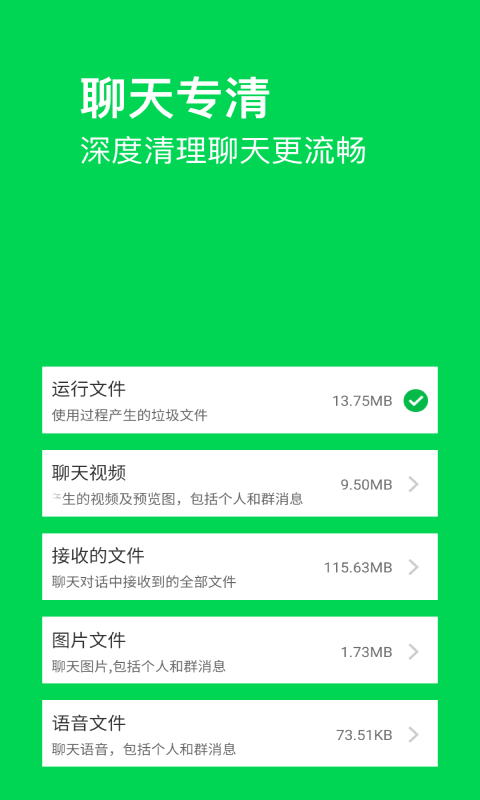 特快清理大师app