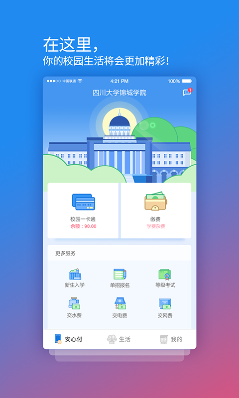 校园安心付APP截图