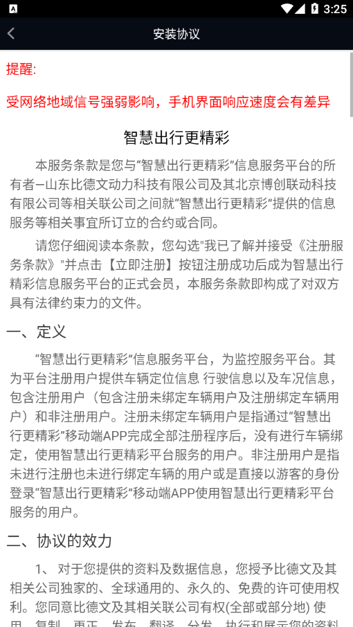 比德文智慧社区app