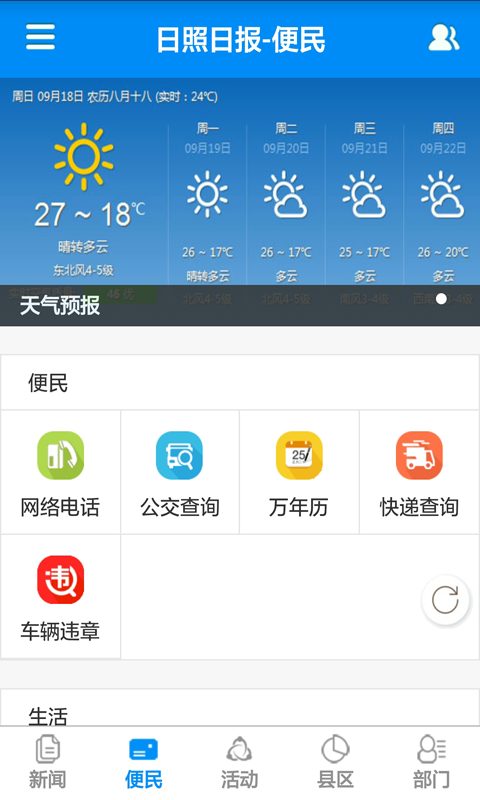 日照日报APP截图