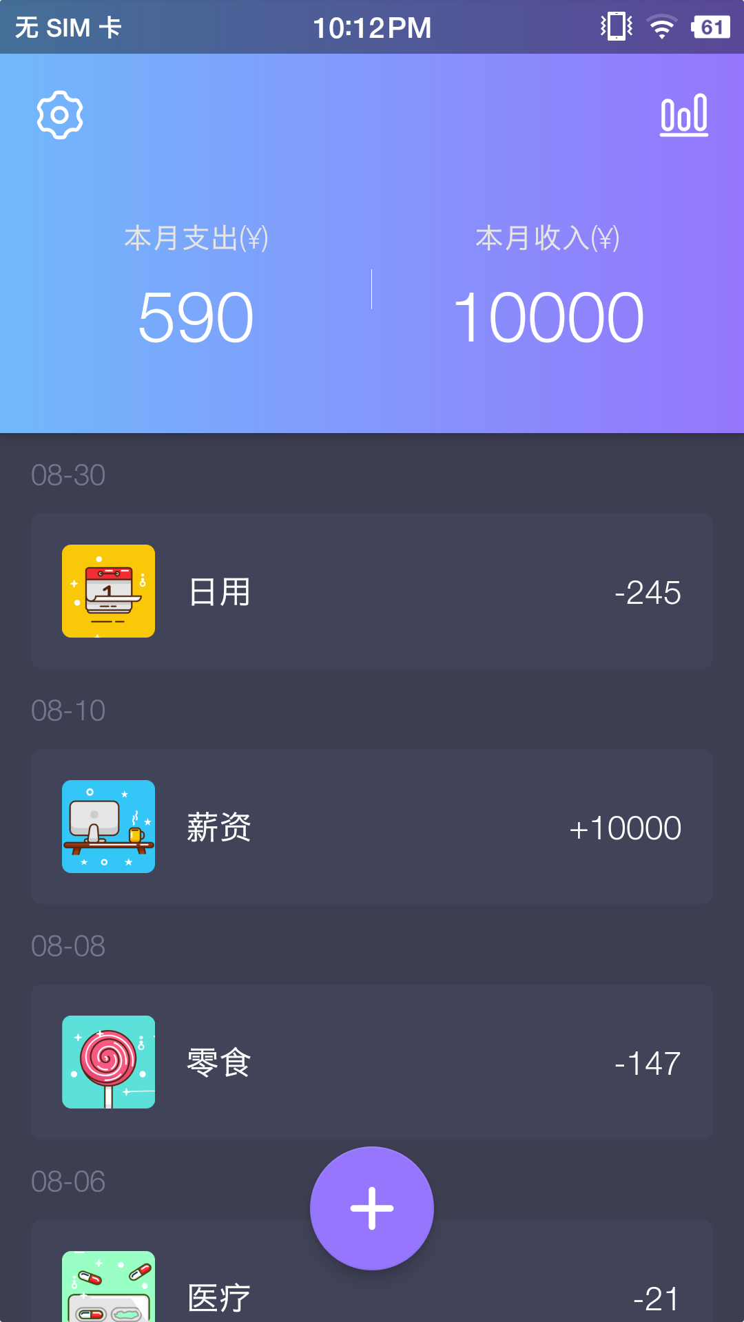 拾光记账本APP截图