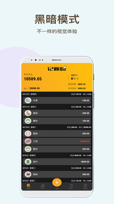 记账呀APP截图