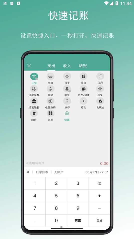 好好记账App