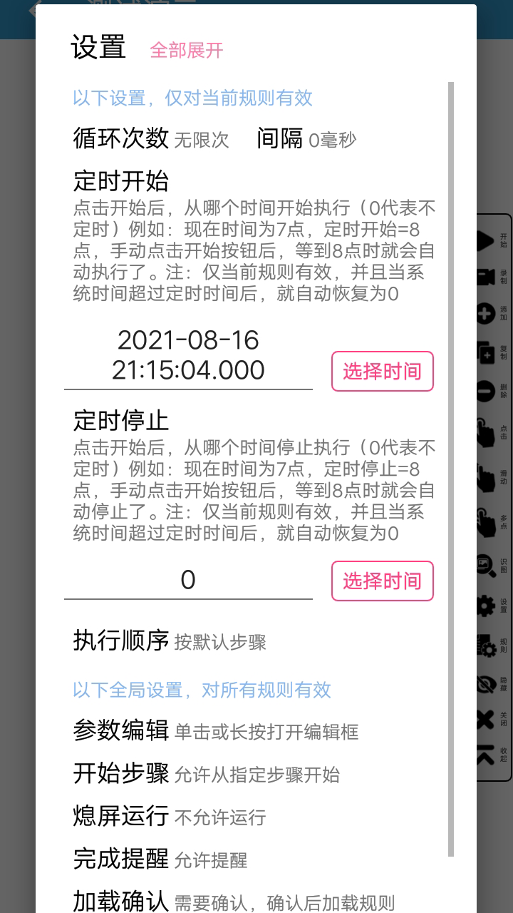 超级点击器app