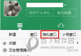 猎豹浏览器无痕模式怎么设置 无痕浏览开启方法