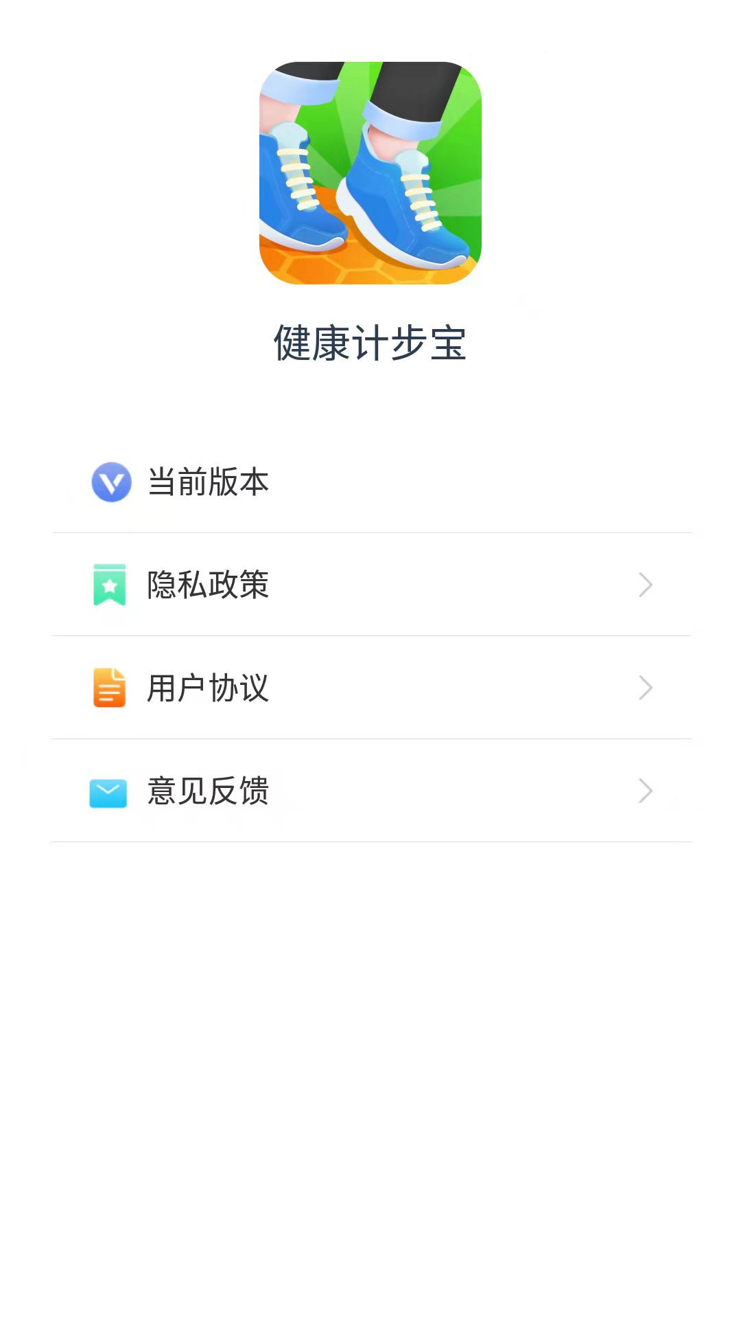 健康计步宝app