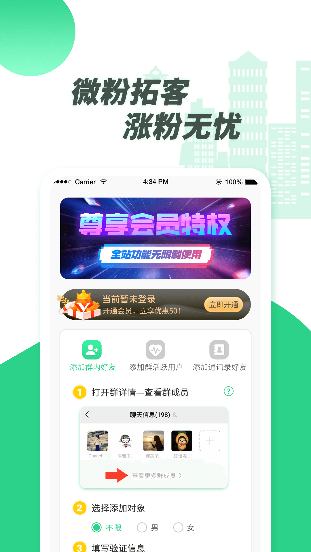 微粉拓客宝app