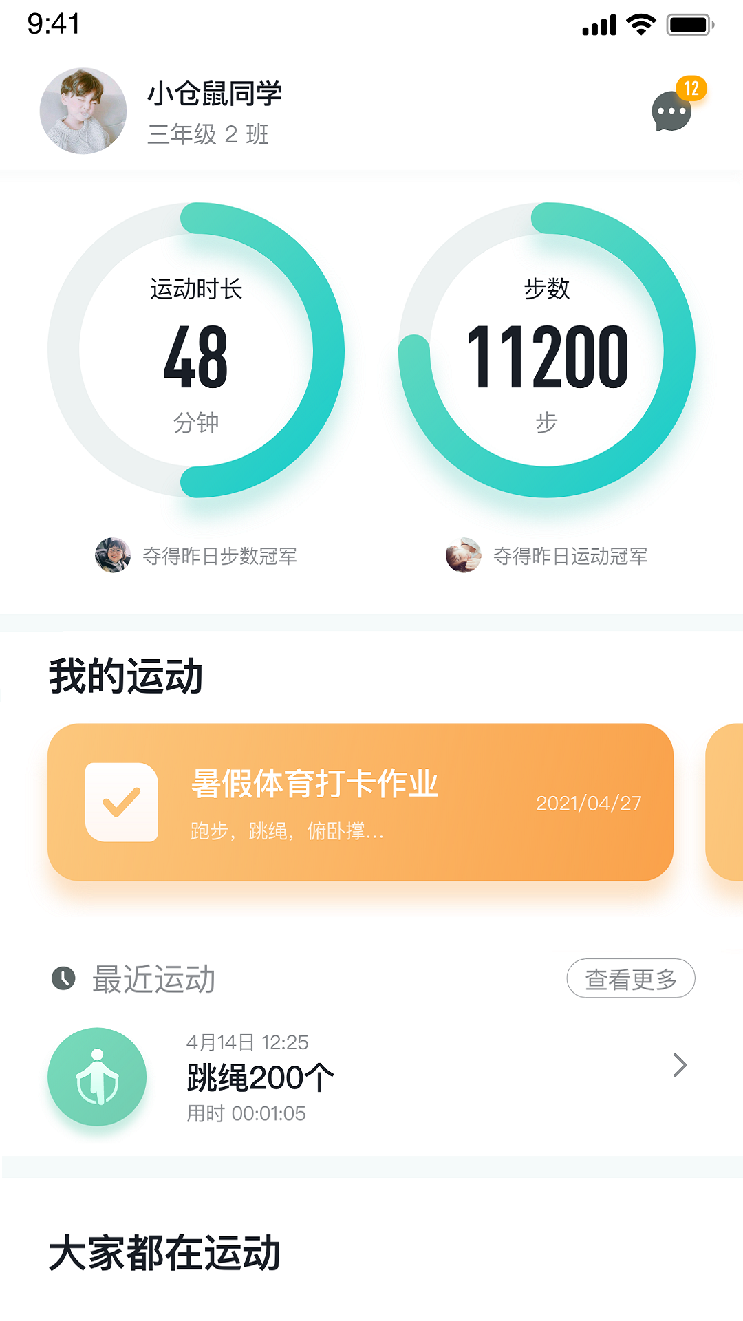 体鱼运动appAPP截图