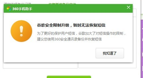 360手机助手短信恢复在哪里查看？360手机助手短信导入失败怎么办？