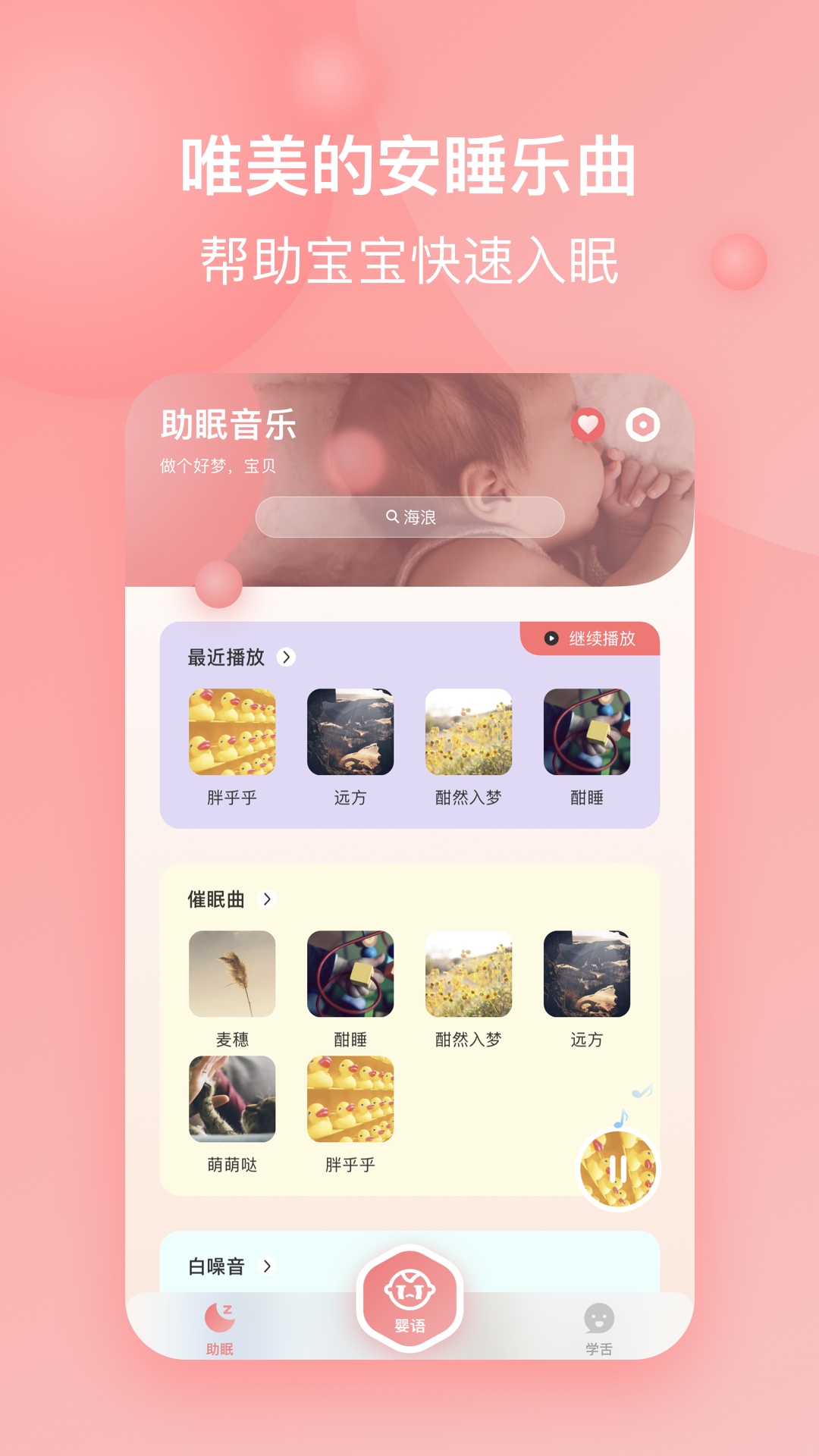 宝宝哭声翻译器app