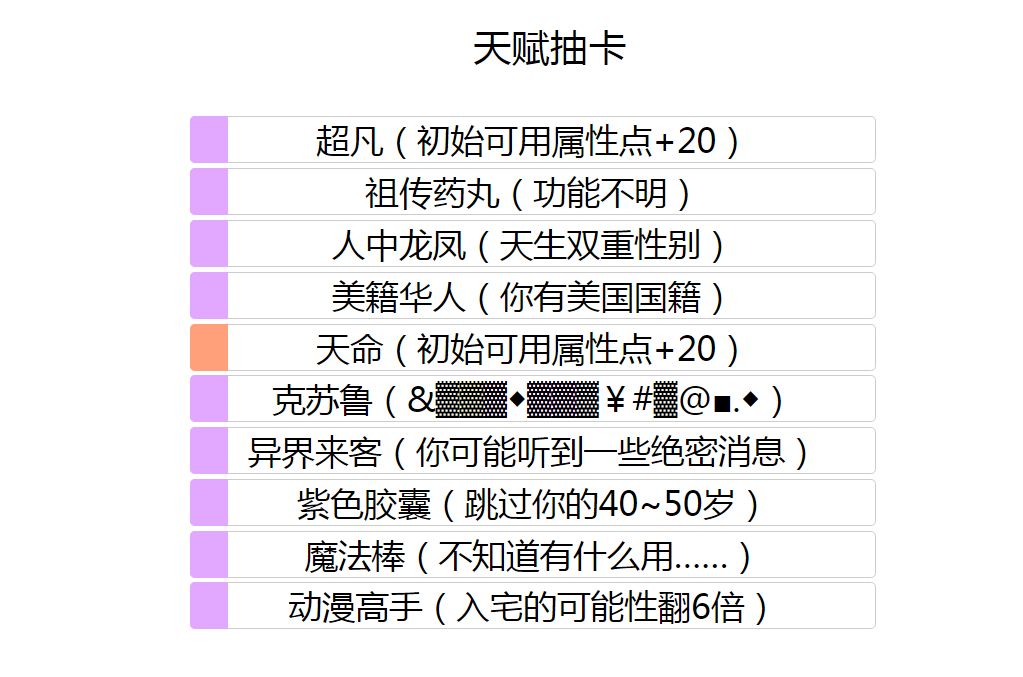 人生重开模拟器 爆改修仙版